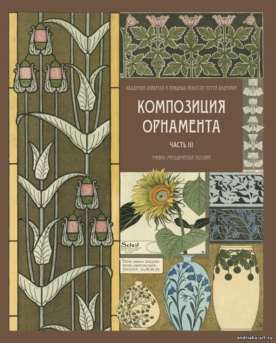 Морис Верней Композиция орнамента Морис Верней Композиция орнамента