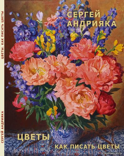 Андрияка каталог цветы 2017