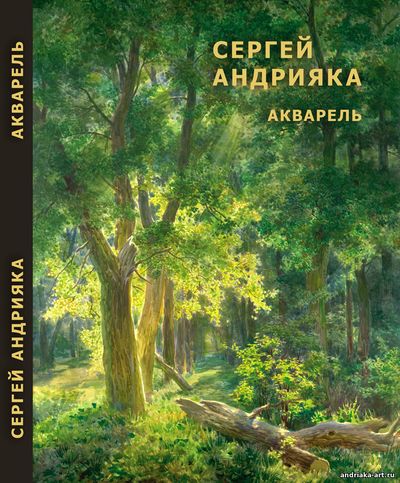 Андрияка каталог альбом книга 2017