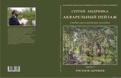 андрияка учебник пейзаж андрияка учебник пейзаж